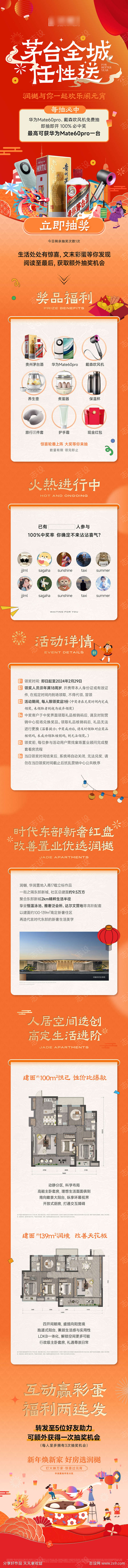 元宵活动长图