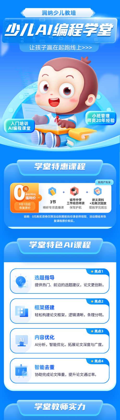 少儿ai编程学堂教育培训班招生海报_源文件下载_PSD格式_750X3316像素-培训班,教育,科技-作品编号:2025040713319250-志设-zs9.com