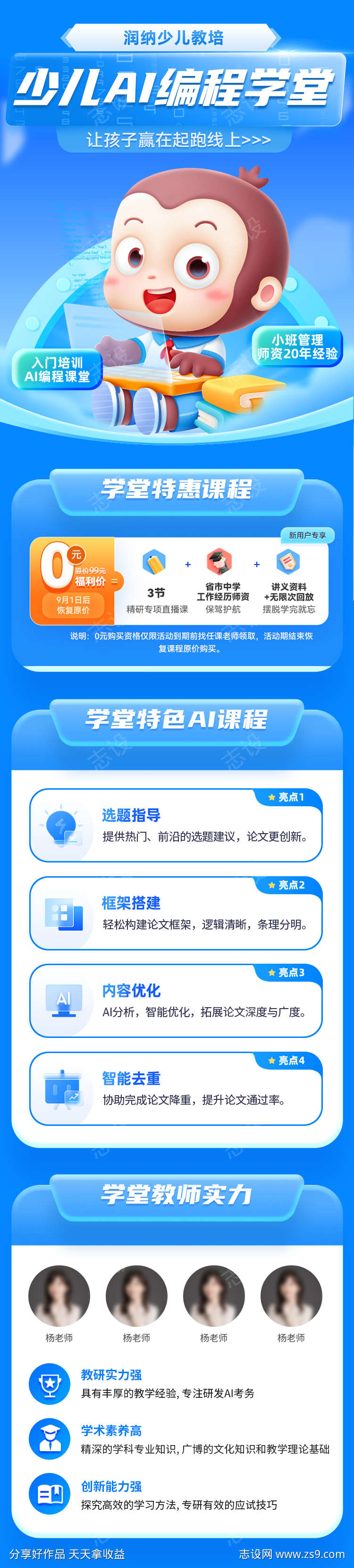少儿ai编程学堂教育培训班招生海报