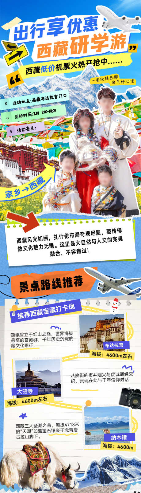 西藏研学行旅游出行旅行计划流程攻略撕纸拼_源文件下载_PSD格式_1200X4757像素-流程,计划,出行-作品编号:2025040714479629-志设-zs9.com