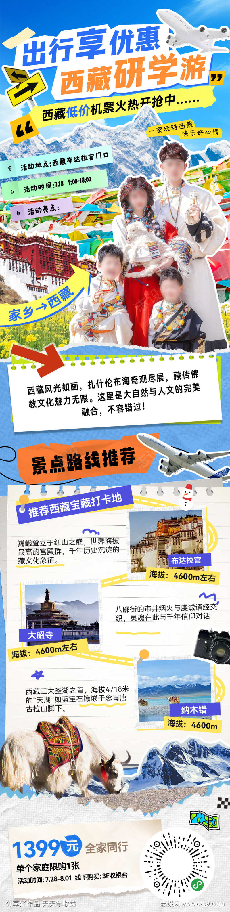 西藏研学行旅游出行旅行计划流程攻略撕纸拼