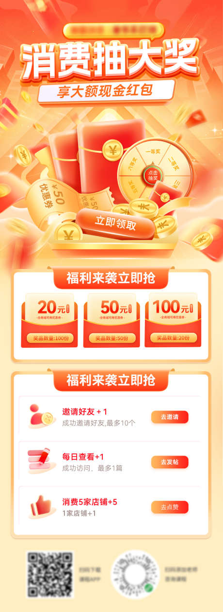 金融红包抽奖优惠券补贴秒杀海报_源文件下载_PSD格式_1200X3287像素-秒杀,补贴,优惠券-作品编号:2025040714489672-志设-zs9.com