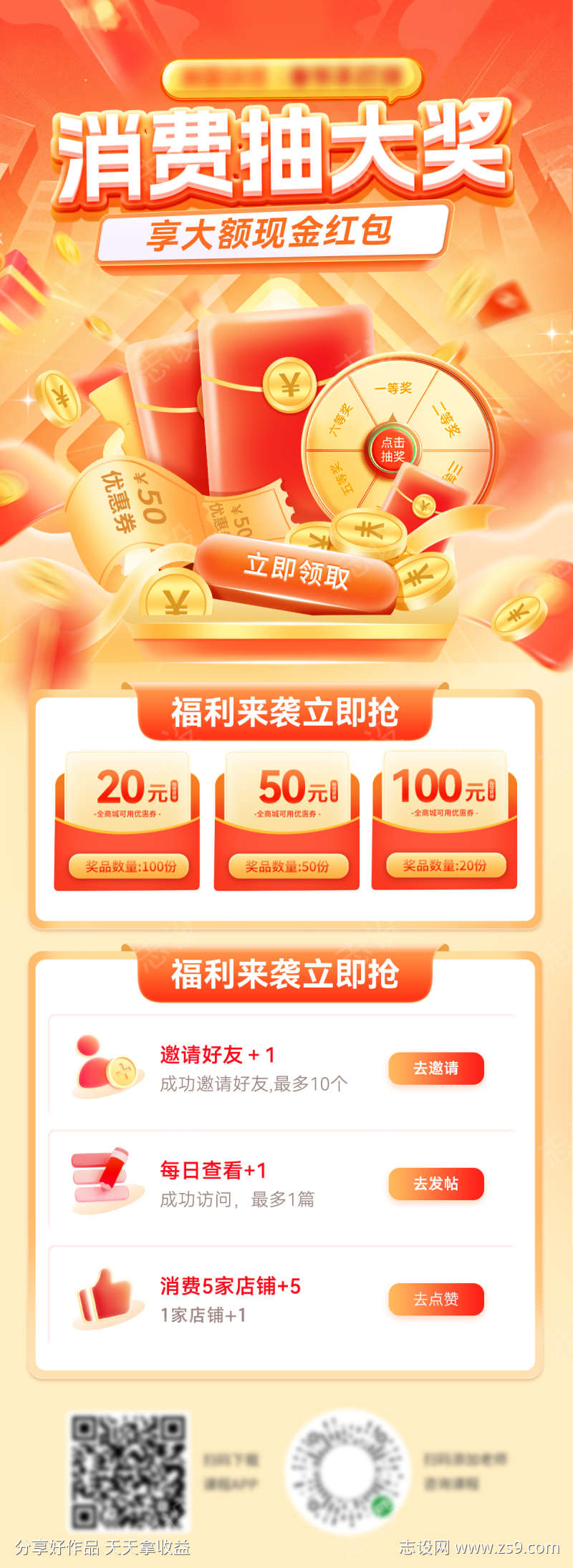 金融红包抽奖优惠券补贴秒杀海报