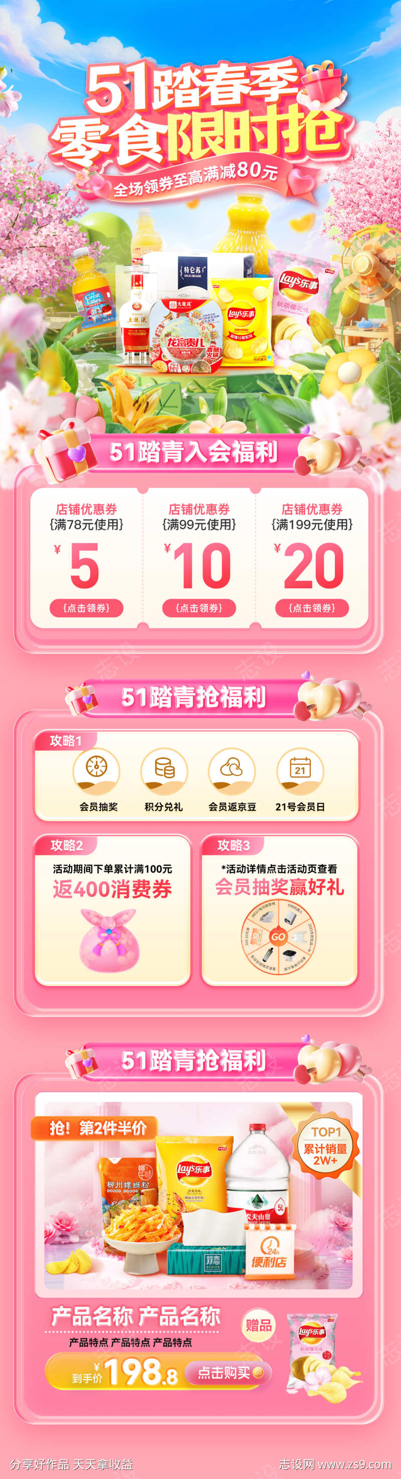 51踏春好物零食食品特惠优惠券电商首页海