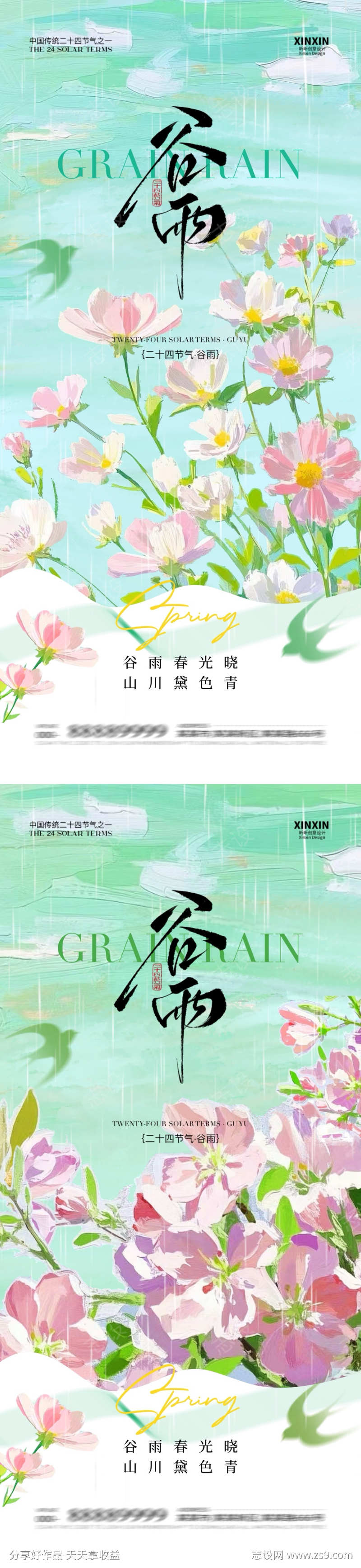 谷雨油画花朵海报