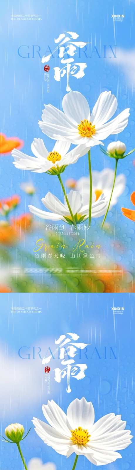 谷雨花卉清新海报_源文件下载_PSD格式_1080X4680像素-下雨,花朵,谷雨-作品编号:2025040715011427-志设-zs9.com