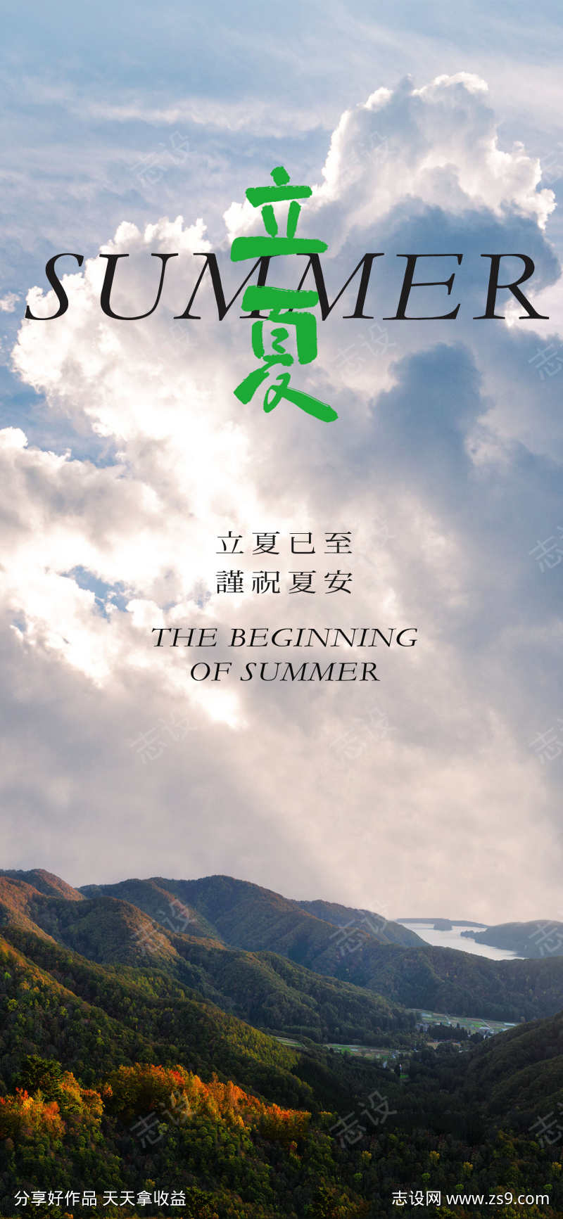 立夏节气海报