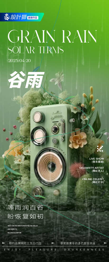 酒吧KTV夜店谷雨节气海报_源文件下载_PSD格式_1080X2580像素-节气,谷雨,高级-作品编号:2025040715005629-志设-zs9.com