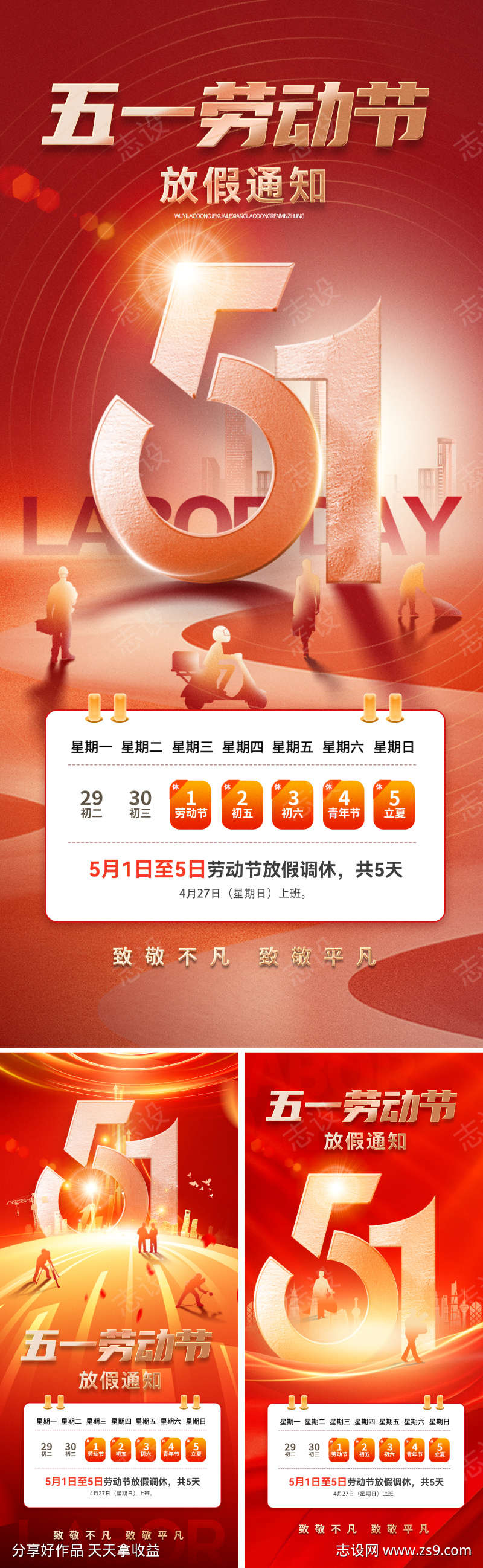 五一劳动节放假通知