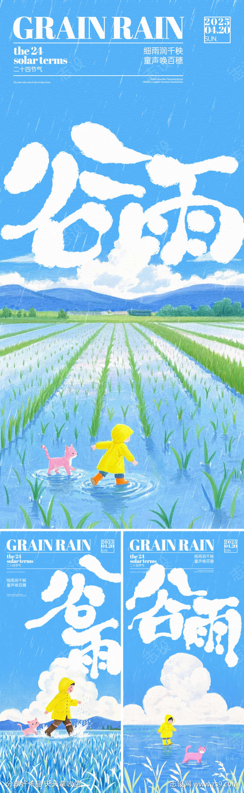 谷雨稻田童趣插画海报