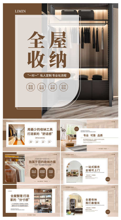 微商电商家政保洁全屋收纳Banner轮播_源文件下载_PSD格式_3000X5448像素-轮播图,Banner,保洁-作品编号:2025040715182336-志设-zs9.com