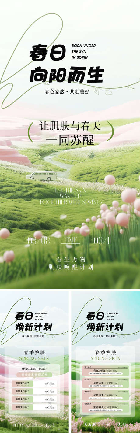 美业春日活动海报_源文件下载_PSD格式_1080X3324像素-排版,绿色,充值-作品编号:2025040715166059-志设-zs9.com
