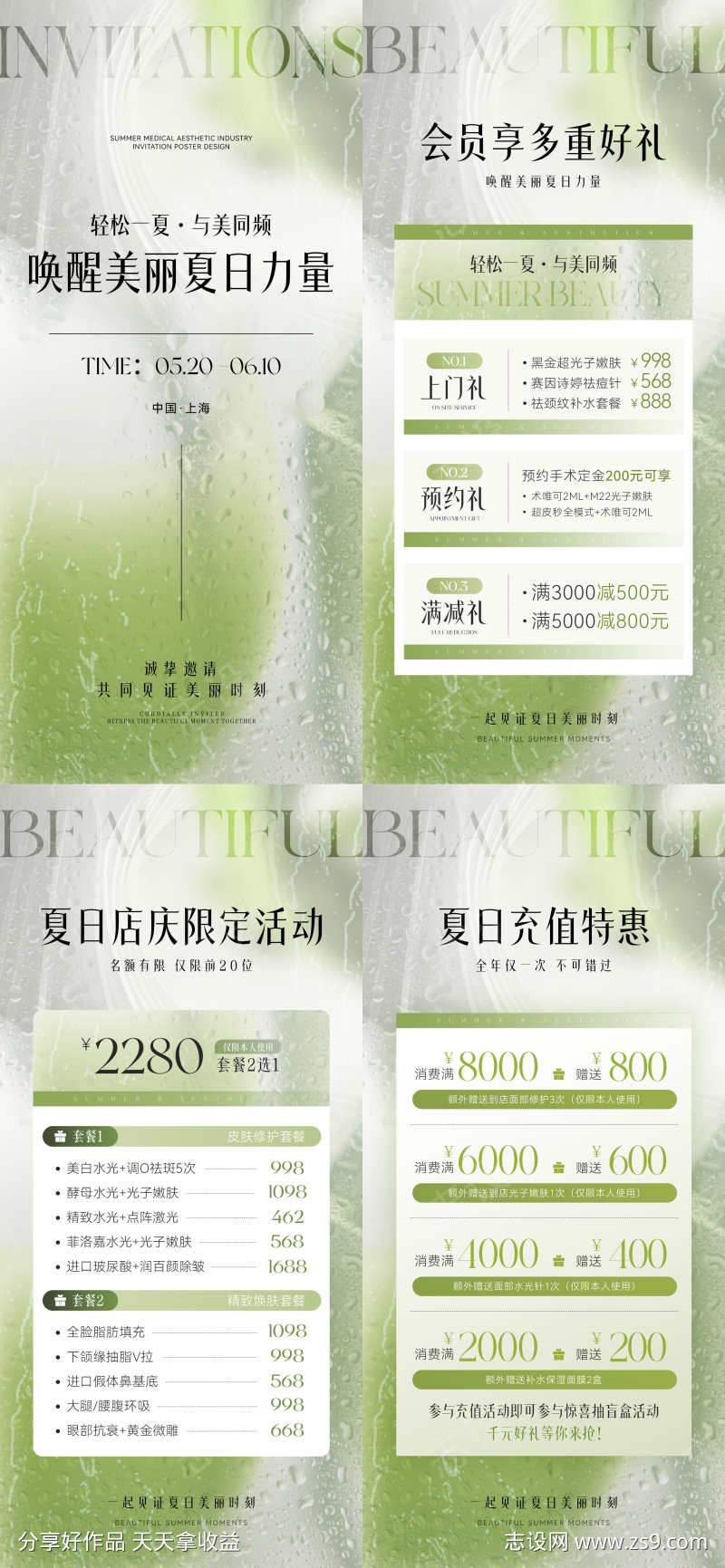 夏日医美卡项储值邀请函活动海报