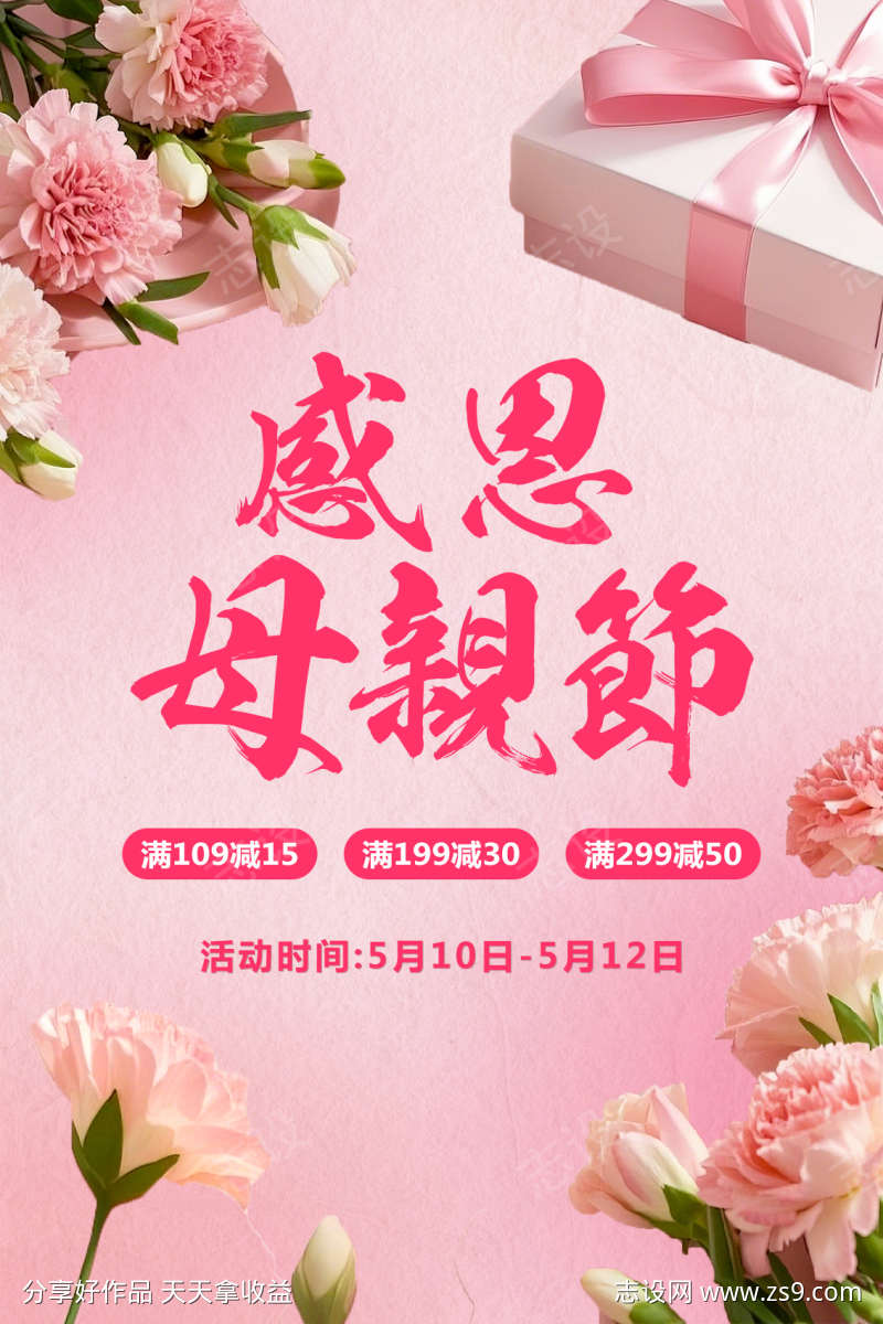 母亲节海报