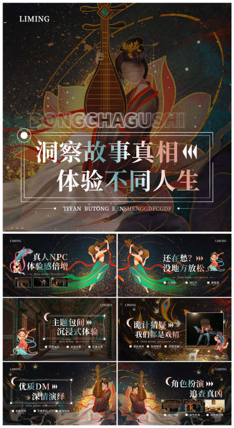 游戏娱乐密室逃脱剧本杀Banner轮播图_源文件下载_PSD格式_3000X5484像素-轮播图,Banner,剧本杀-作品编号:2025040716572954-志设-zs9.com