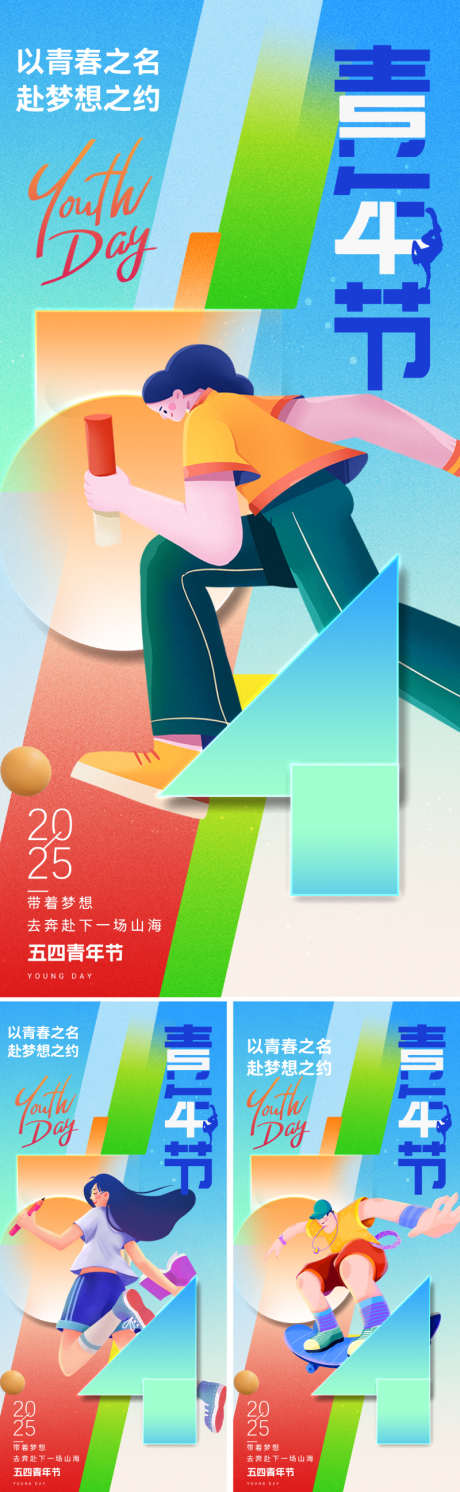 五四青年节54海报_源文件下载_PSD格式_800X2595像素-价值,艺术,字体设计-作品编号:2025040715195915-志设-zs9.com