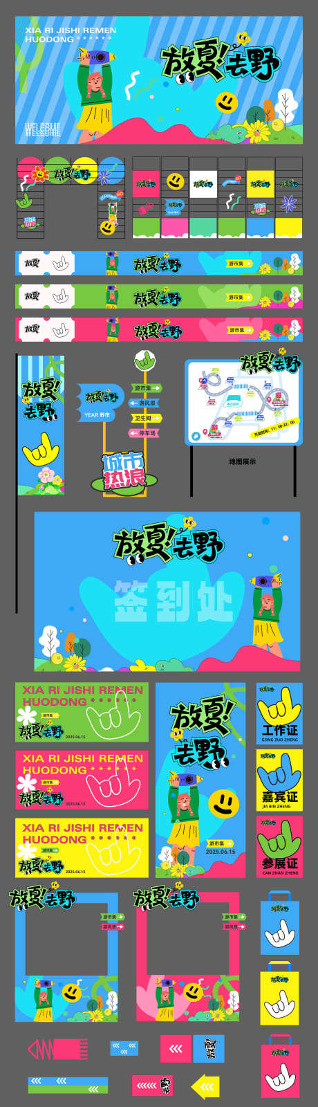 夏日商业集市活动物料_源文件下载_AI格式_1575X7339像素-市集,夜市,物料-作品编号:2025040709417863-志设-zs9.com