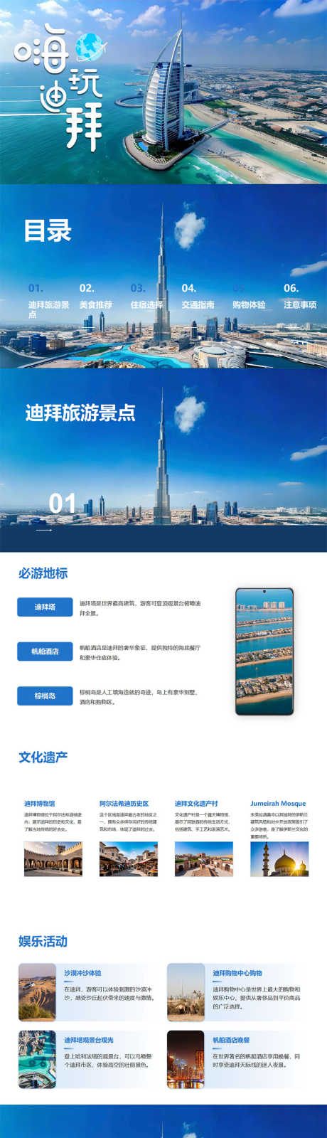 迪拜自由行旅游攻略PPT_源文件下载_PPTX格式_853X12000像素-旅游,自由行,阿联酋-作品编号:2025040709371398-志设-zs9.com