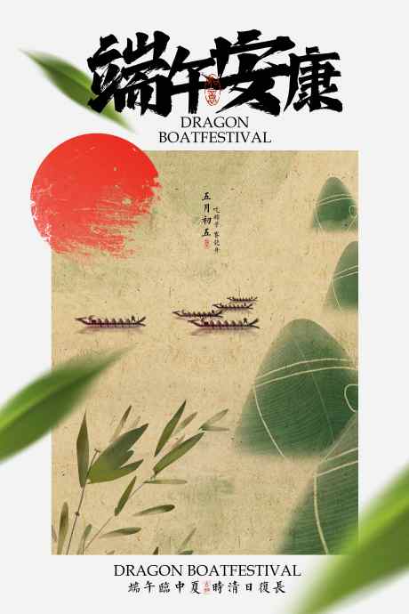 端午节节日传统活动海报_源文件下载_PSD格式_3543X5315像素-粽子,赛龙舟,复古-作品编号:2025040709502993-志设-zs9.com