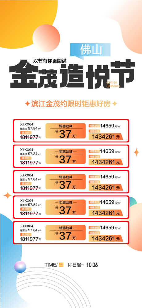 高端地产限时好房特惠一口价海报_源文件下载_AI格式_900X1948像素-一口价,特惠,限时好房-作品编号:2025040709575664-志设-zs9.com