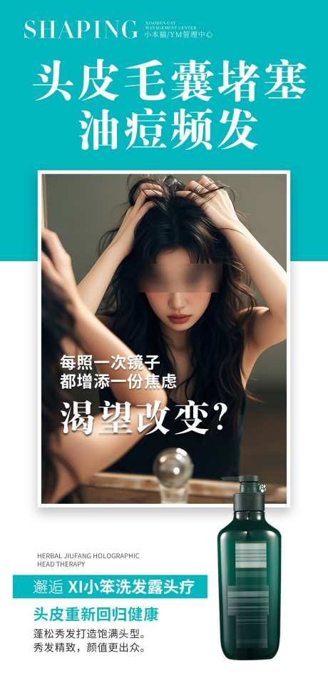 头皮毛囊炎海报_源文件下载_PSD格式_1080X2230像素-毛发,毛囊,头疗馆-作品编号:2025040713584927-志设-zs9.com