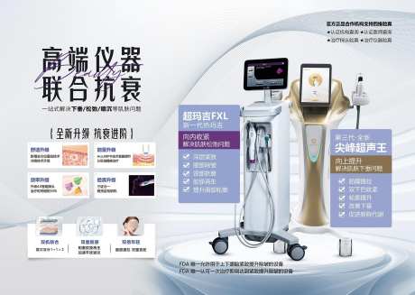 抗衰仪器热超联合超玛吉超声王灯箱_源文件下载_PSD格式_1800X1280像素-海报,展板,医美-作品编号:2025040713314852-志`设‛ۛ网