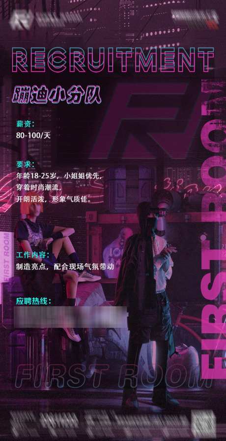 酒吧招聘海报_源文件下载_PSD格式_1134X2209像素-招募,招聘,夜场-作品编号:2025040713297935-志设-zs9.com