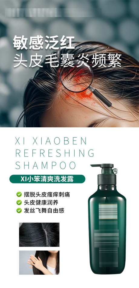头皮问题海报图_源文件下载_PSD格式_1080X2230像素-毛发,毛囊,头疗馆-作品编号:2025040713581011-志设-zs9.com