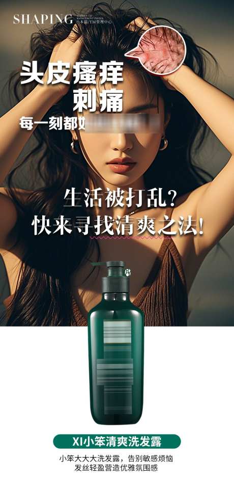 头皮瘙痒海报图_源文件下载_PSD格式_1080X2230像素-毛发,毛囊,头疗馆-作品编号:2025040713595009-志设-zs9.com