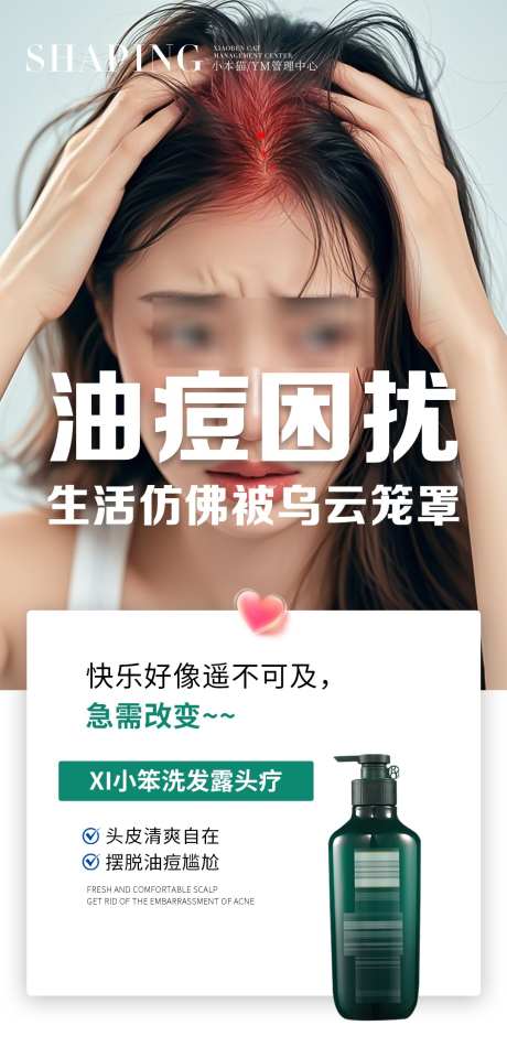 头发敏感问题海报_源文件下载_PSD格式_1080X2230像素-毛发,毛囊,头疗馆-作品编号:2025040713575563-志设-zs9.com