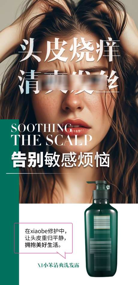 头皮海报图_源文件下载_PSD格式_1080X2230像素-毛发,毛囊,头疗馆-作品编号:2025040714016394-志设-zs9.com