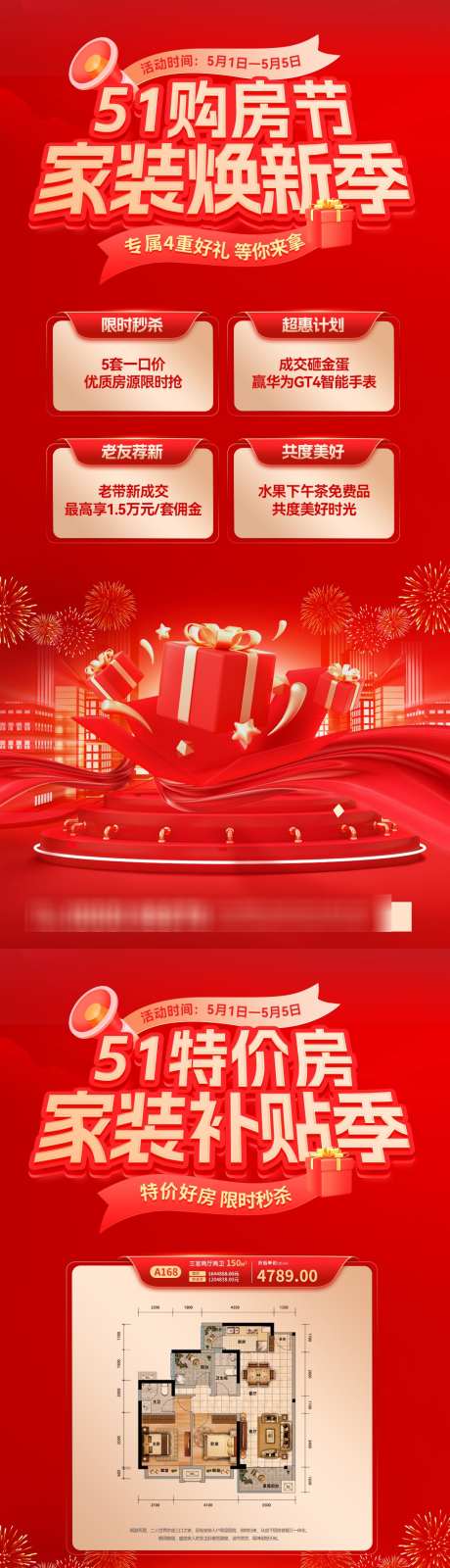51购房节特价房家装焕新补贴海报_源文件下载_PSD格式_1080X4546像素-补贴,焕新,家装-作品编号:2025040713112569-志设-zs9.com