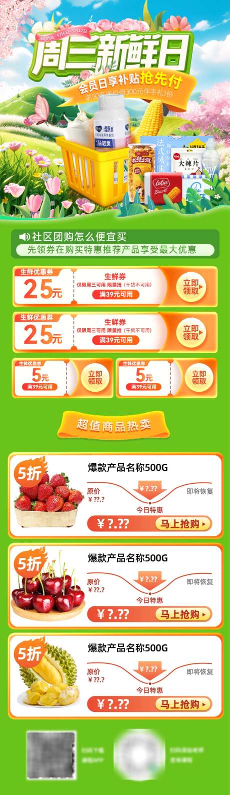 超市会员日新鲜水果蔬菜农产品电商首页海报_源文件下载_PSD格式_1200X4145像素-首页,电商,农产品-作品编号:2025040714297176-志设-zs9.com