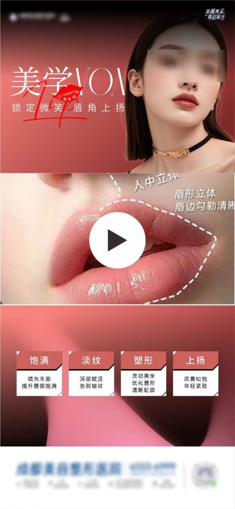 唇部年轻化视频框_源文件下载_CDR格式_1172X2533像素-医美,年轻化,唇部-作品编号:2025040714121745-志设-zs9.com
