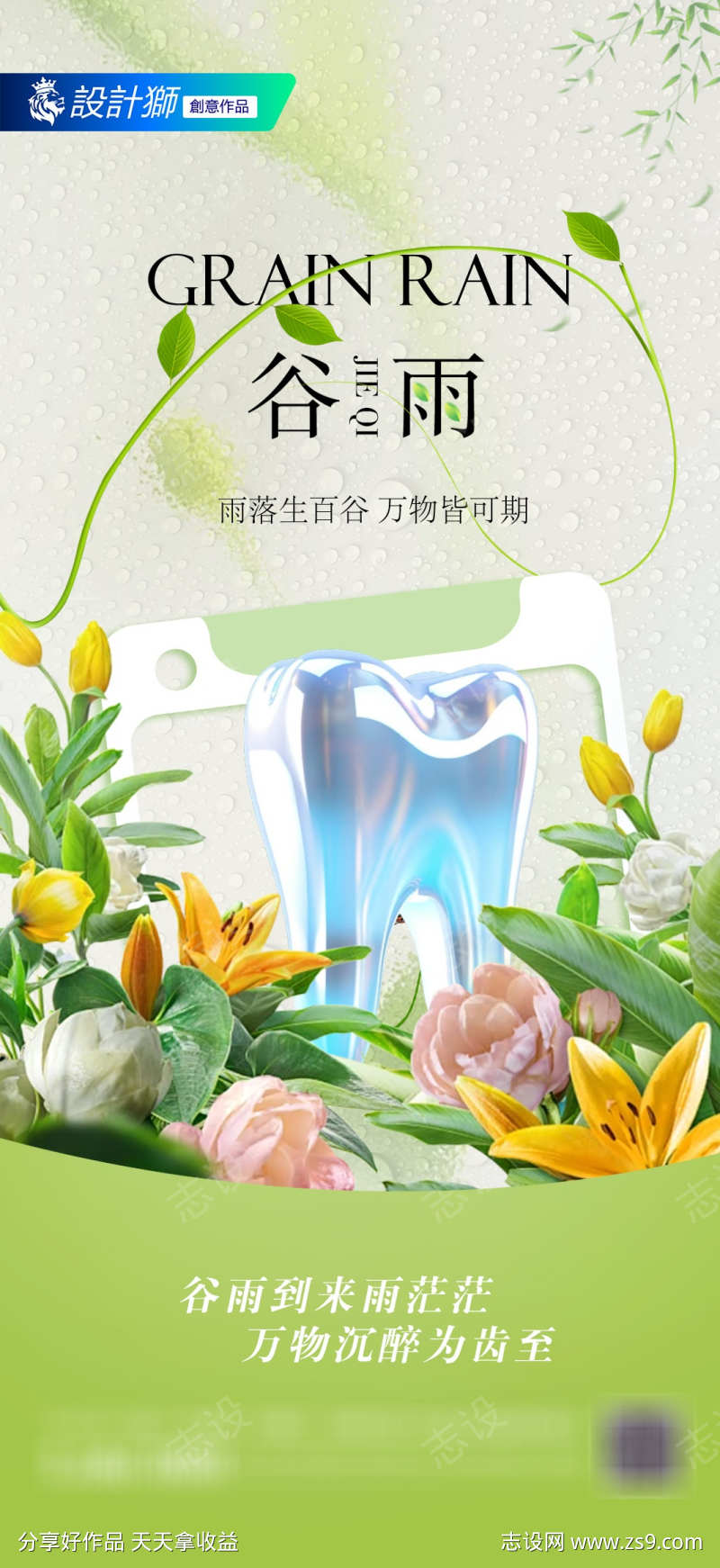 口腔谷雨节气海报