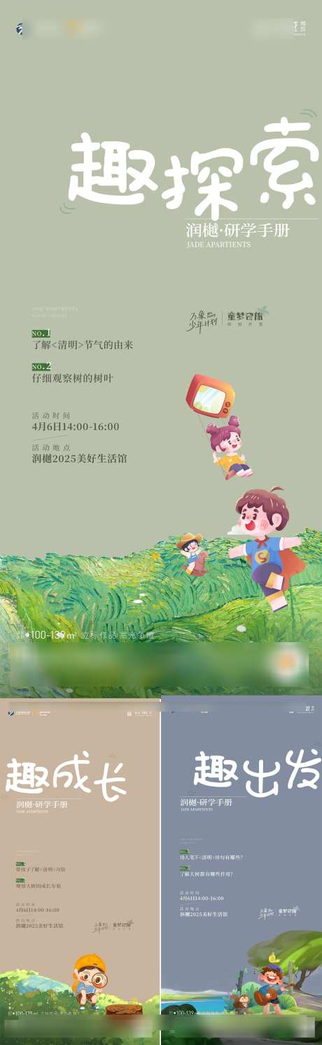 儿童活动海报_源文件下载_AI格式_1080X3502像素-简约,大气,春日-作品编号:2025040714142593-志设-zs9.com