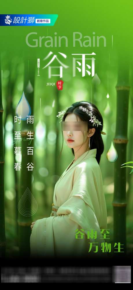 医美谷雨节气海报_源文件下载_PSD格式_1080X2340像素-节气,二十四节气,谷雨-作品编号:2025040715002948-志设-zs9.com