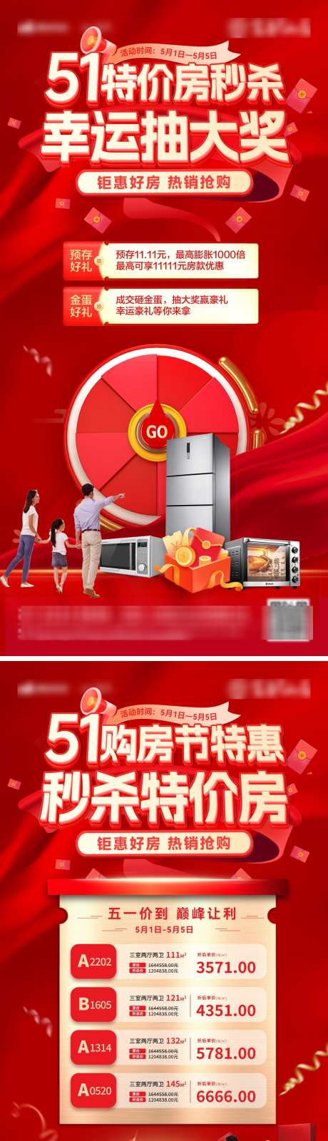 51补贴购房节特价房开盘置业秒杀大转盘砸_源文件下载_PSD格式_1200X4818像素-大转盘,秒杀,置业-作品编号:2025040714297479-志设-zs9.com