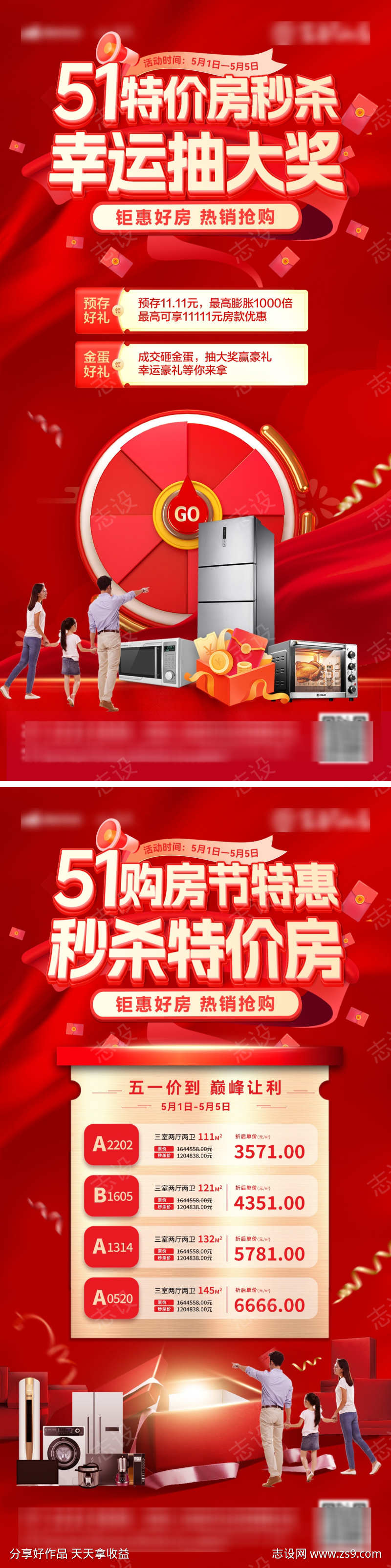 51补贴购房节特价房开盘置业秒杀大转盘砸