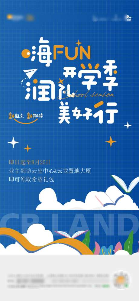 开学季海报_源文件下载_AI格式_2344X5075像素-简约,海报,开学季-作品编号:2025040714407340-志设-zs9.com