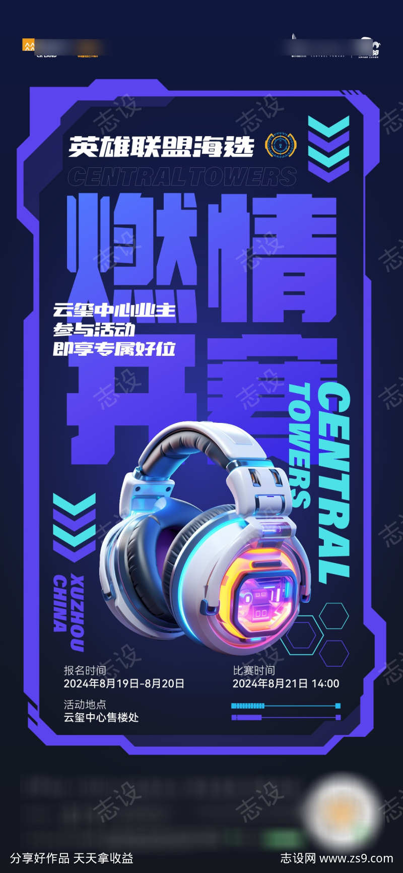 英雄联盟游戏海报