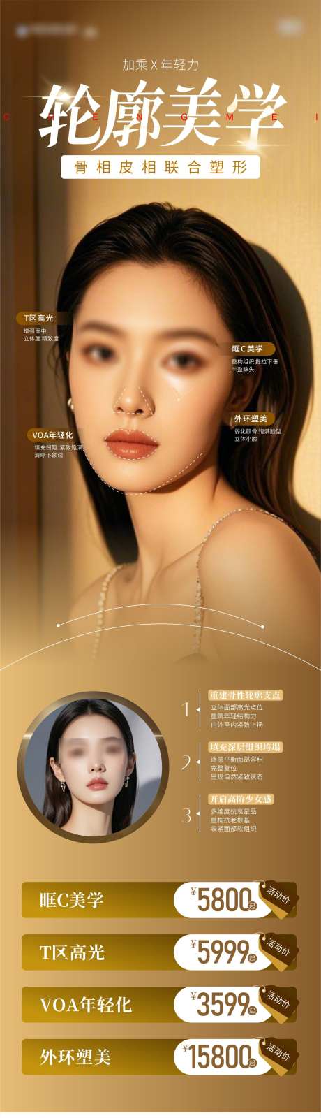 面部轮廓美学海报_源文件下载_CDR格式_2064X7690像素-医美,年轻化,抗衰-作品编号:2025040714361216-志设-zs9.com