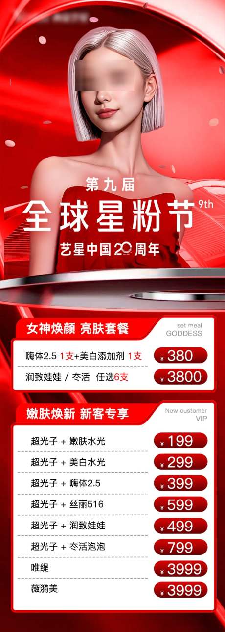 医美活动详情_源文件下载_PSD格式_750X2100像素-抗衰,详情,活动-作品编号:2025040716106779-志设-zs9.com