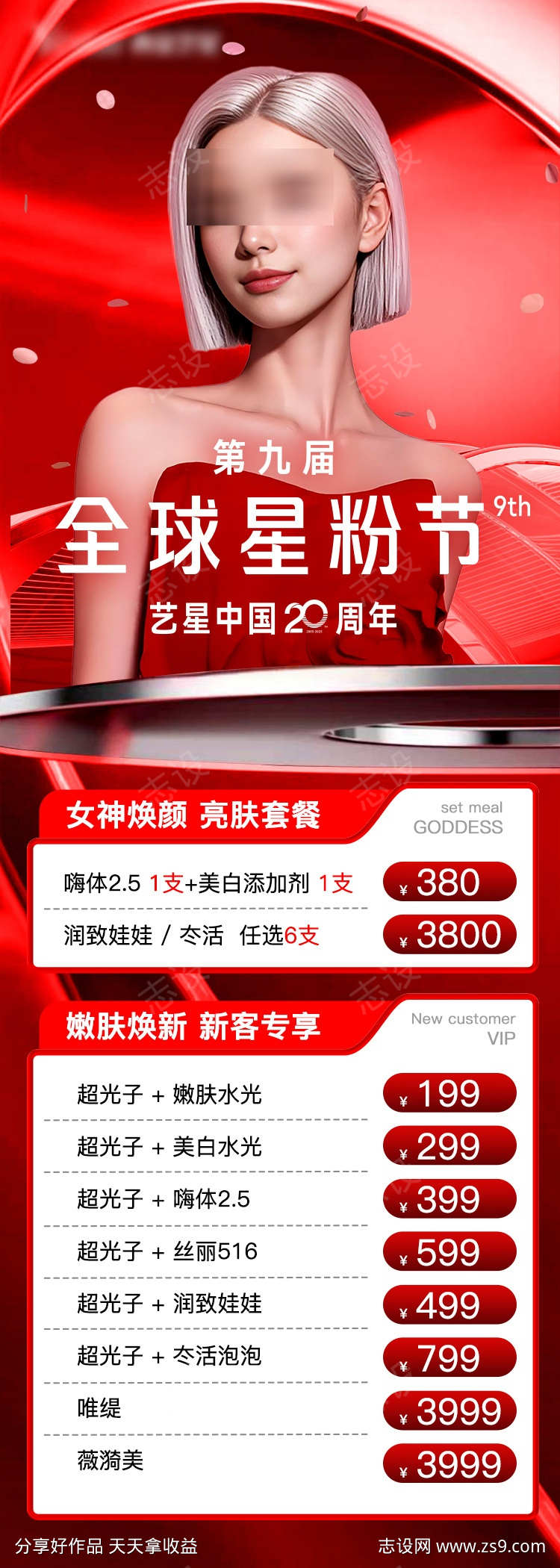 医美活动详情