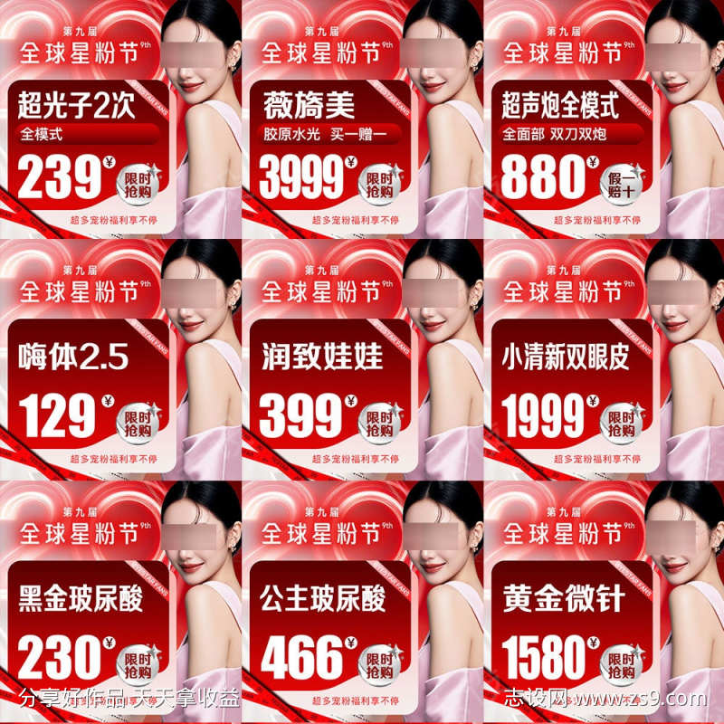 医美活动九宫格