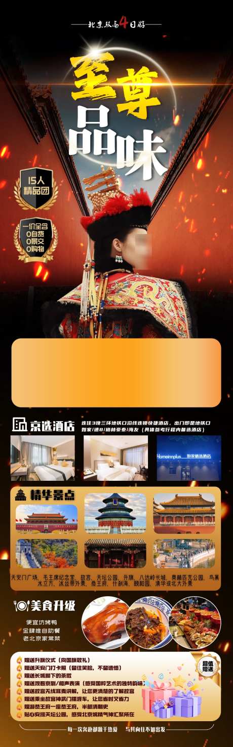 北京旅游海报图_源文件下载_PSD格式_1200X3850像素-度假,旅游,海报-作品编号:2025040715549338-志设-zs9.com