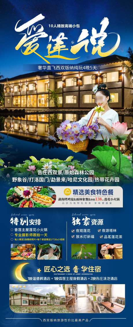 爱莲说5日游_源文件下载_PSD格式_1800X4403像素-文化园,热带,花卉园-作品编号:2025040715186275-志设-zs9.com
