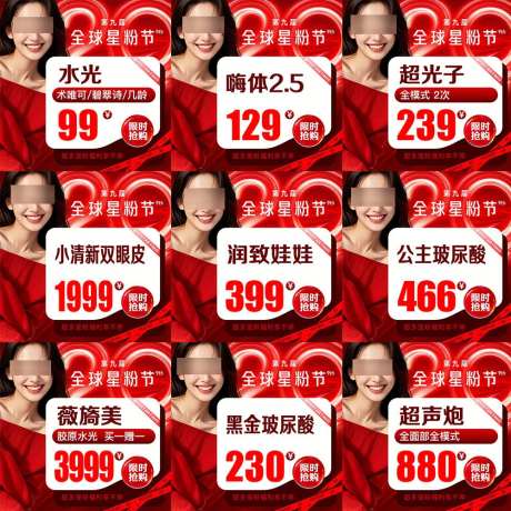医美活动九宫格_源文件下载_PSD格式_1000X1000像素-抗衰,活动,医美-作品编号:2025040716039437-志设-zs9.com
