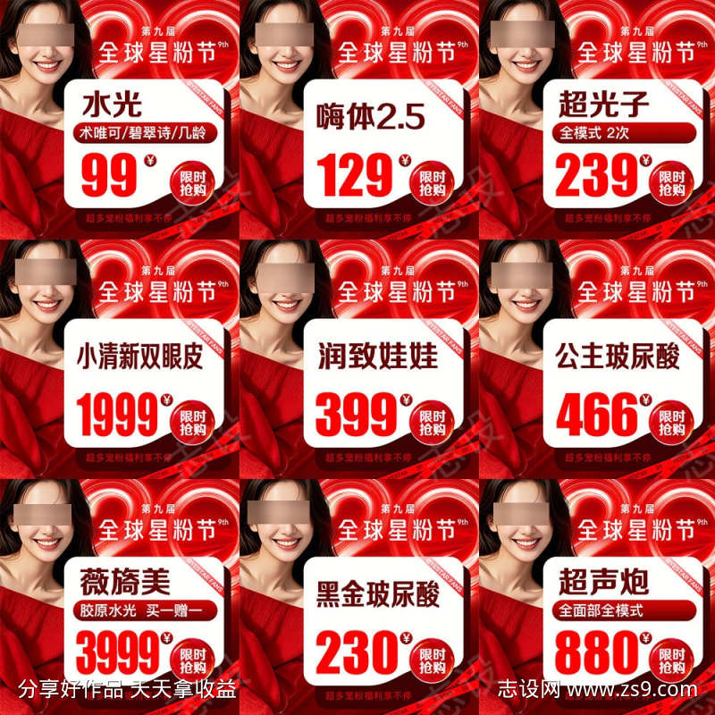 医美活动九宫格