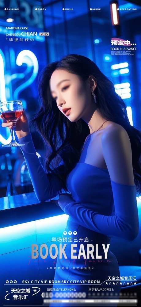 酒吧夜店娱乐早场转场预定预约海报_源文件下载_PSD格式_3376X7309像素-宣传,预约,预定-作品编号:2025040715182095-志设-zs9.com